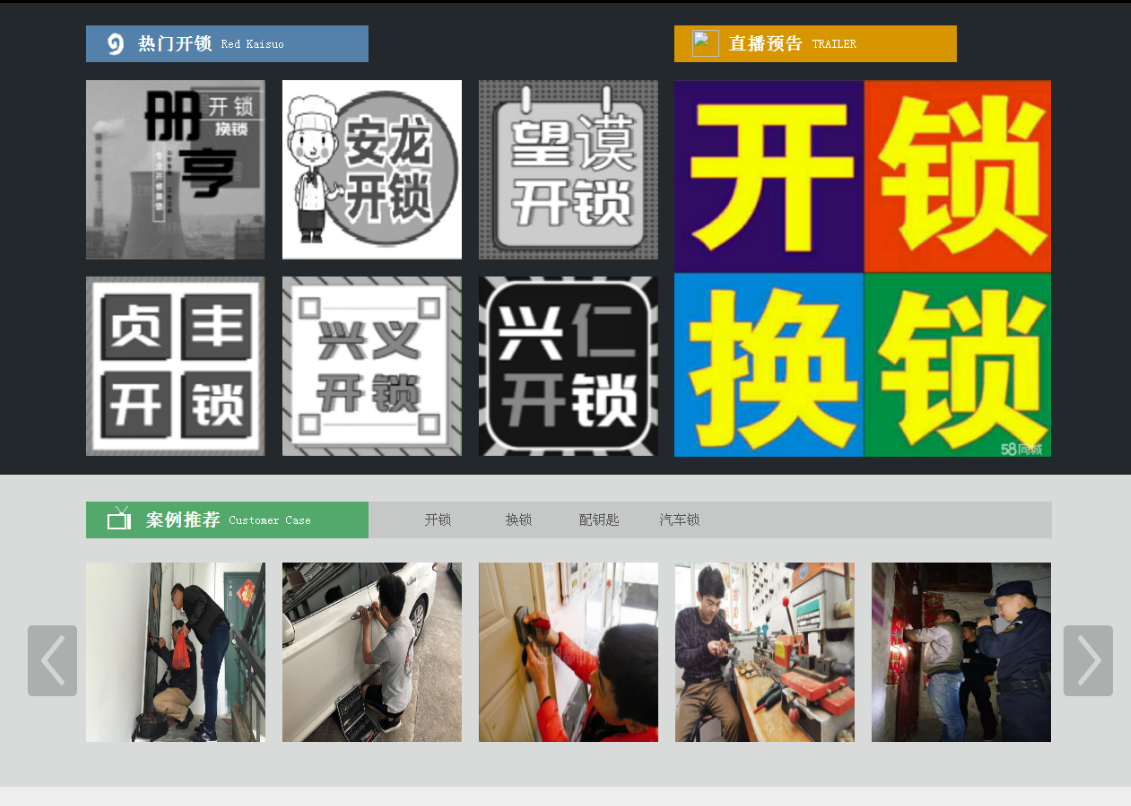 郊区黔西南开锁网门户网站
